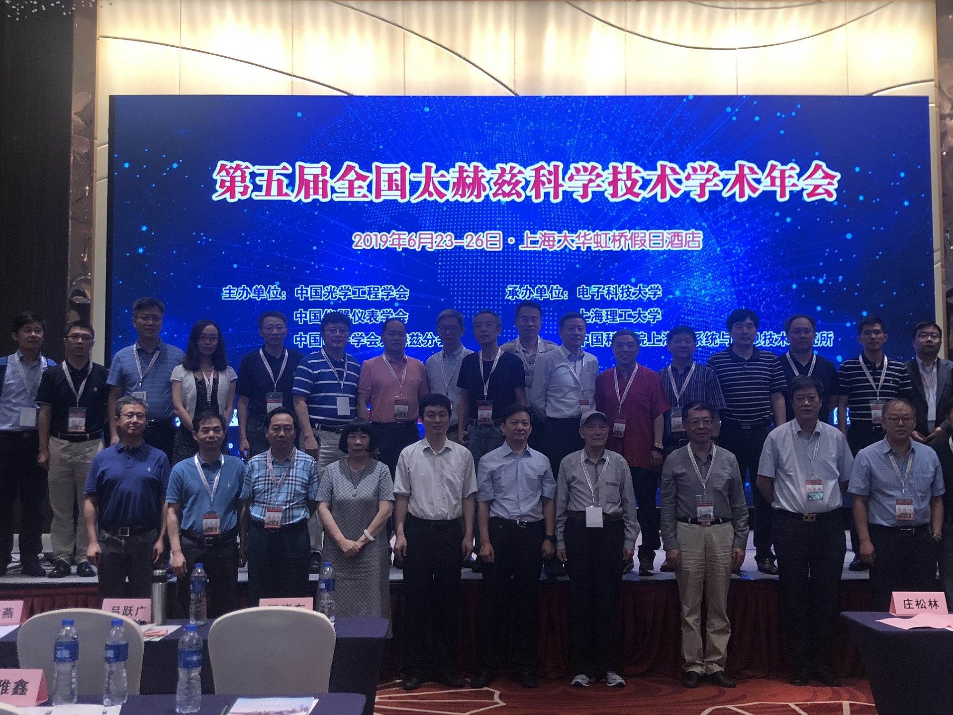 太测临峰会议篇：太赫兹科学技术学术年会与远东无损检测新技术论坛