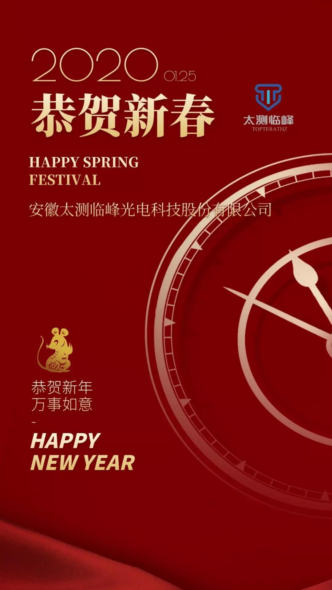 春节 | 2020，携手共进