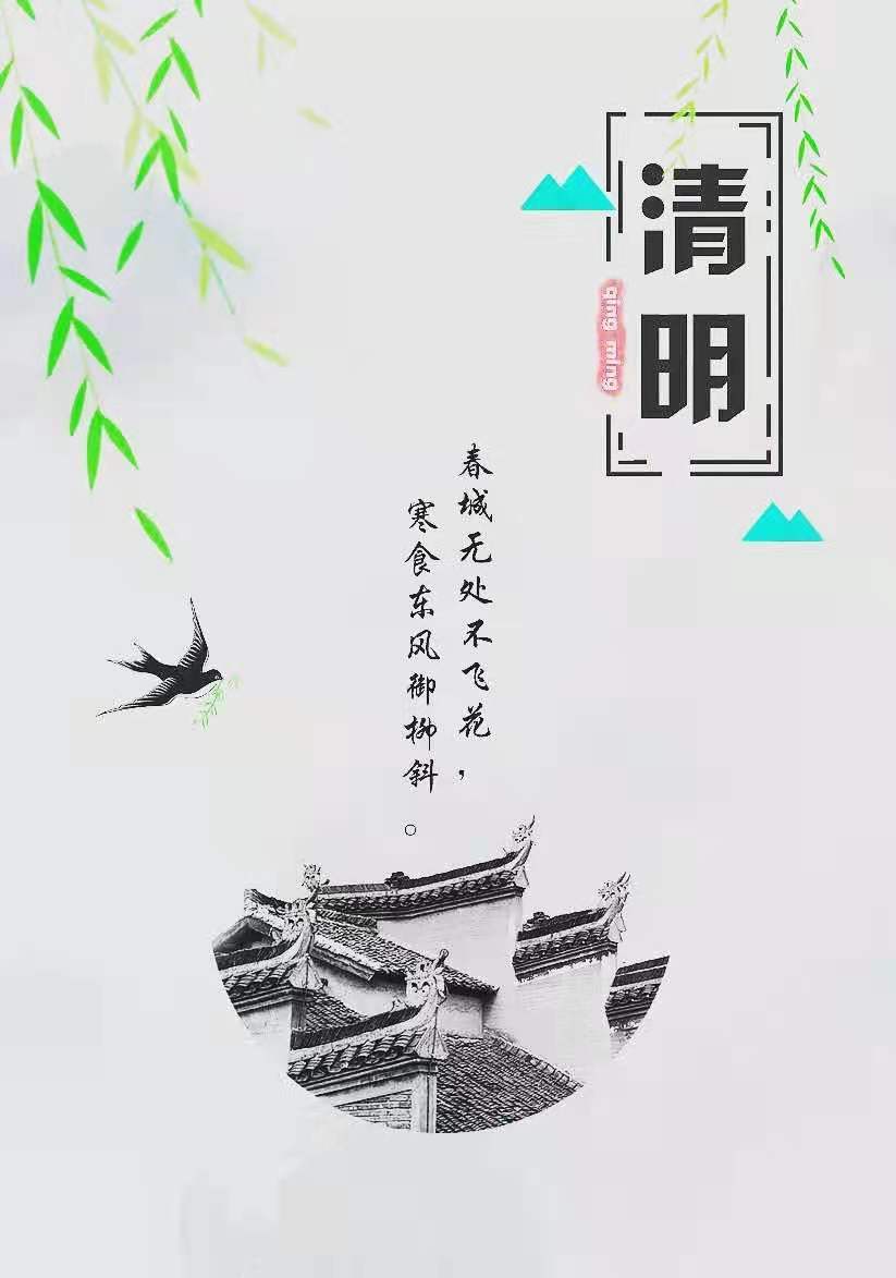 关于2021年清明节放假安排的通知