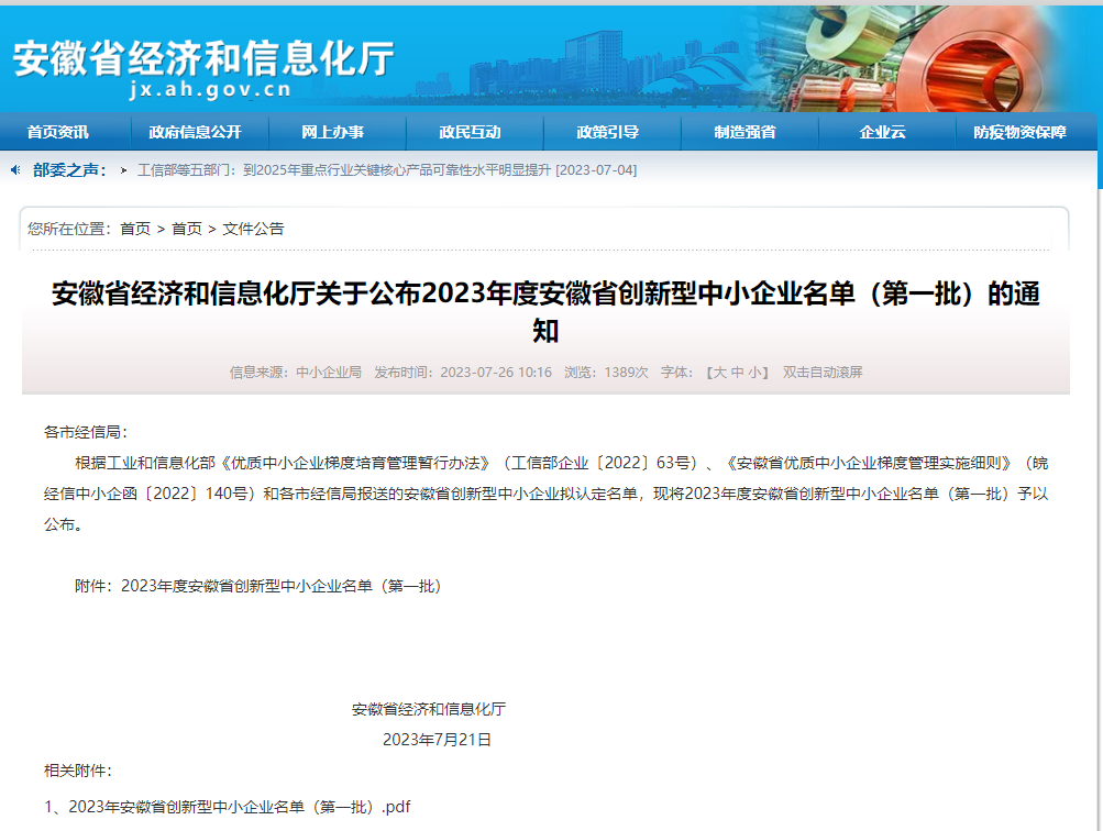 太测临峰荣幸入选省创新型中小企业名单